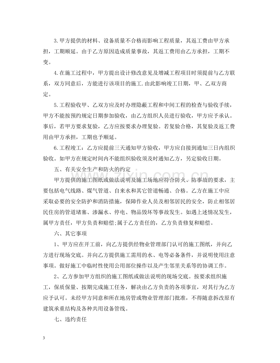 的搬运服务合同范文.docx_第3页