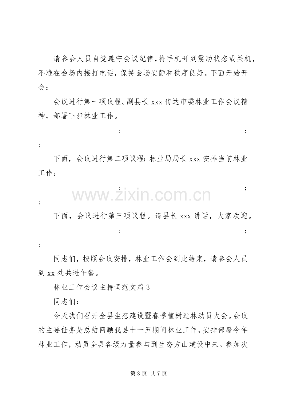 林业工作会议主持稿(2).docx_第3页