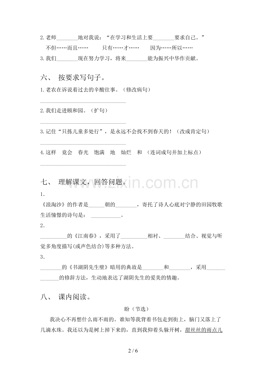 六年级语文下册第一次月考测试卷(学生专用).doc_第2页