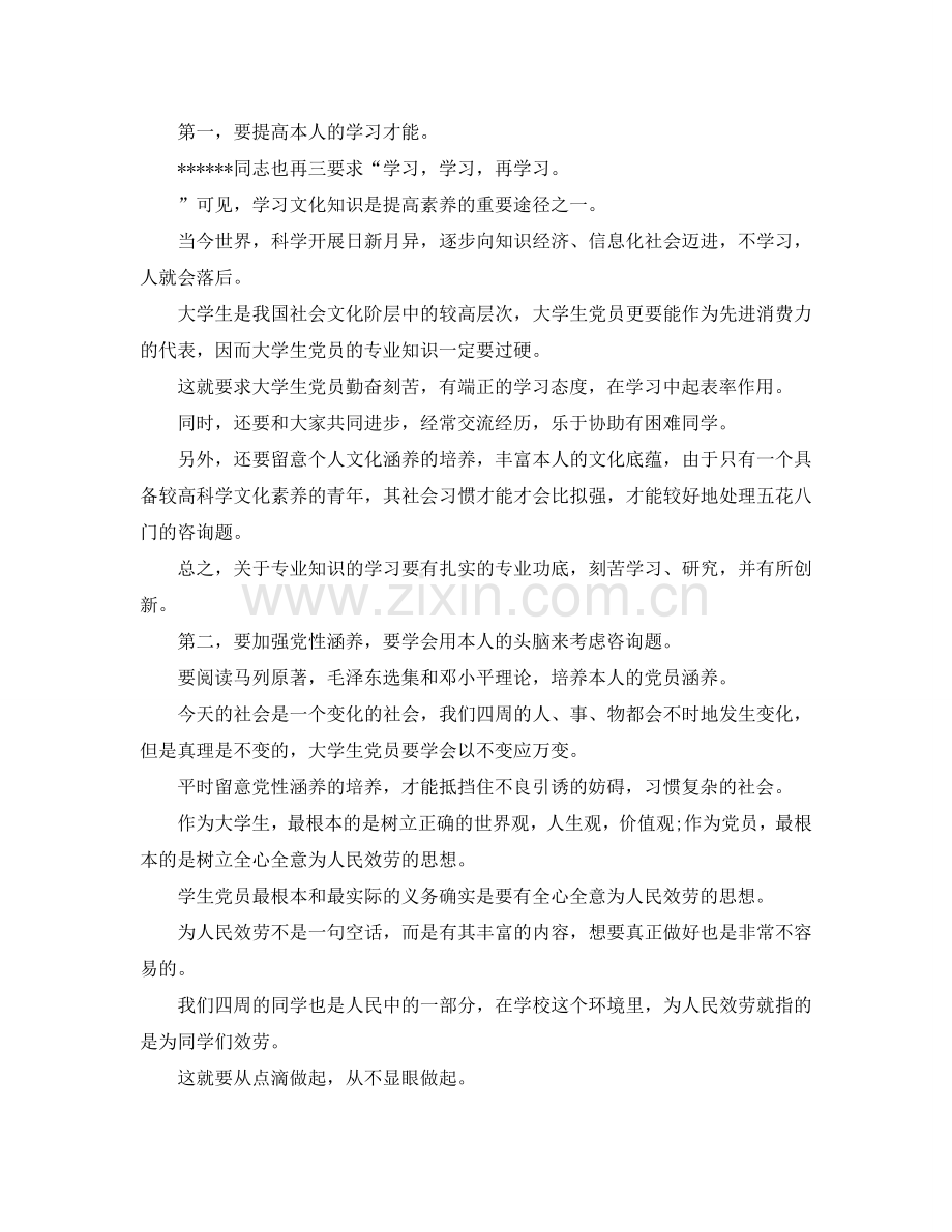 2024入党思想汇报书参考.doc_第2页