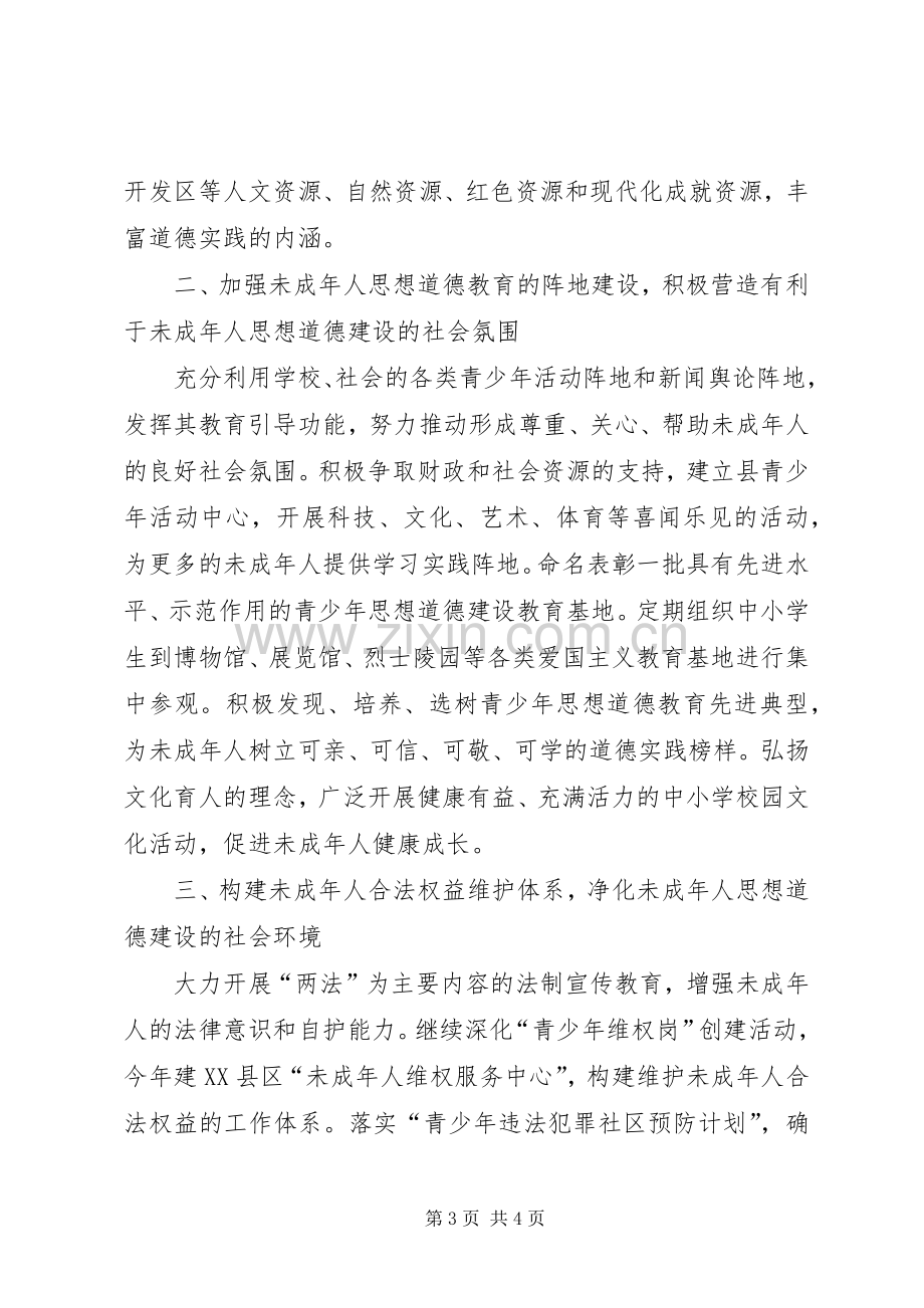 加强和改进未成年人思想道德建设会议发言材料提纲 (2).docx_第3页