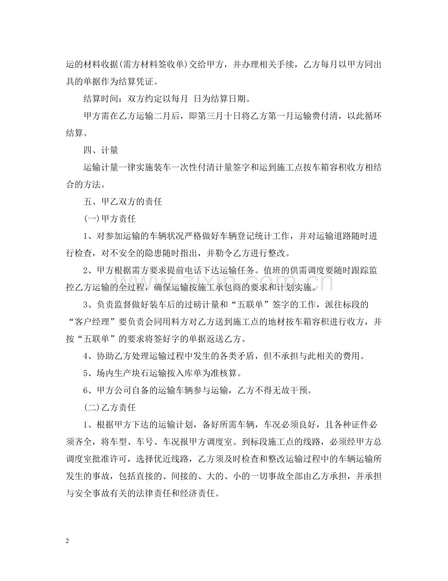 运输承包合同.docx_第2页