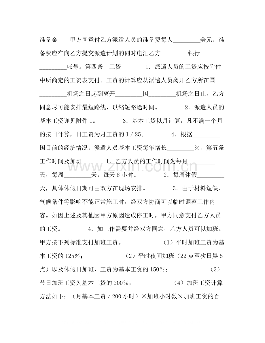 国际劳务协议书2).docx_第2页