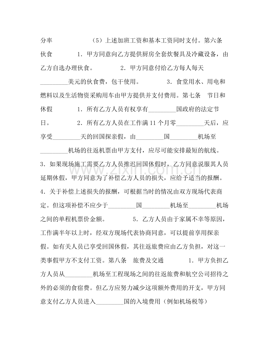 国际劳务协议书2).docx_第3页