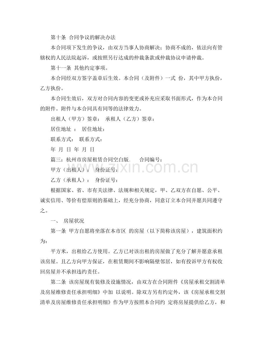 商业用房租赁合同协议书范本.docx_第2页