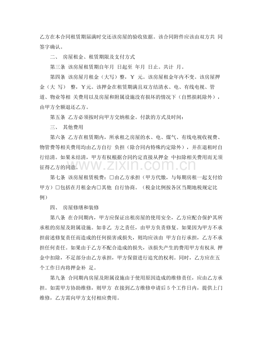 商业用房租赁合同协议书范本.docx_第3页