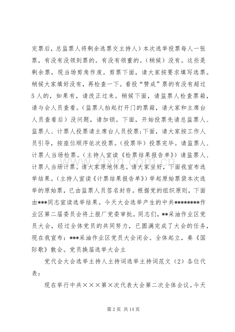 选举主持稿4篇.docx_第2页