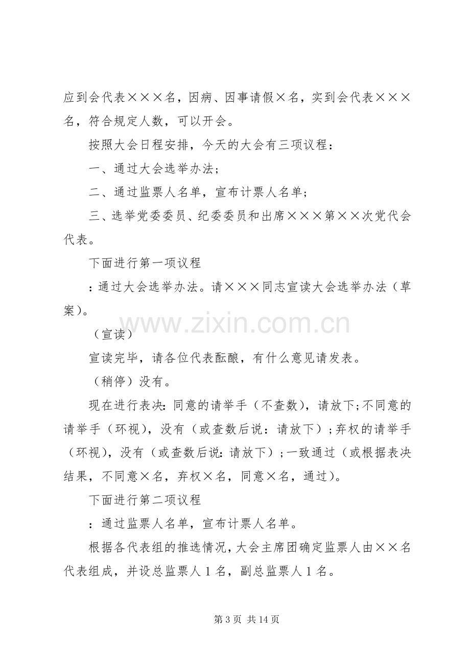 选举主持稿4篇.docx_第3页