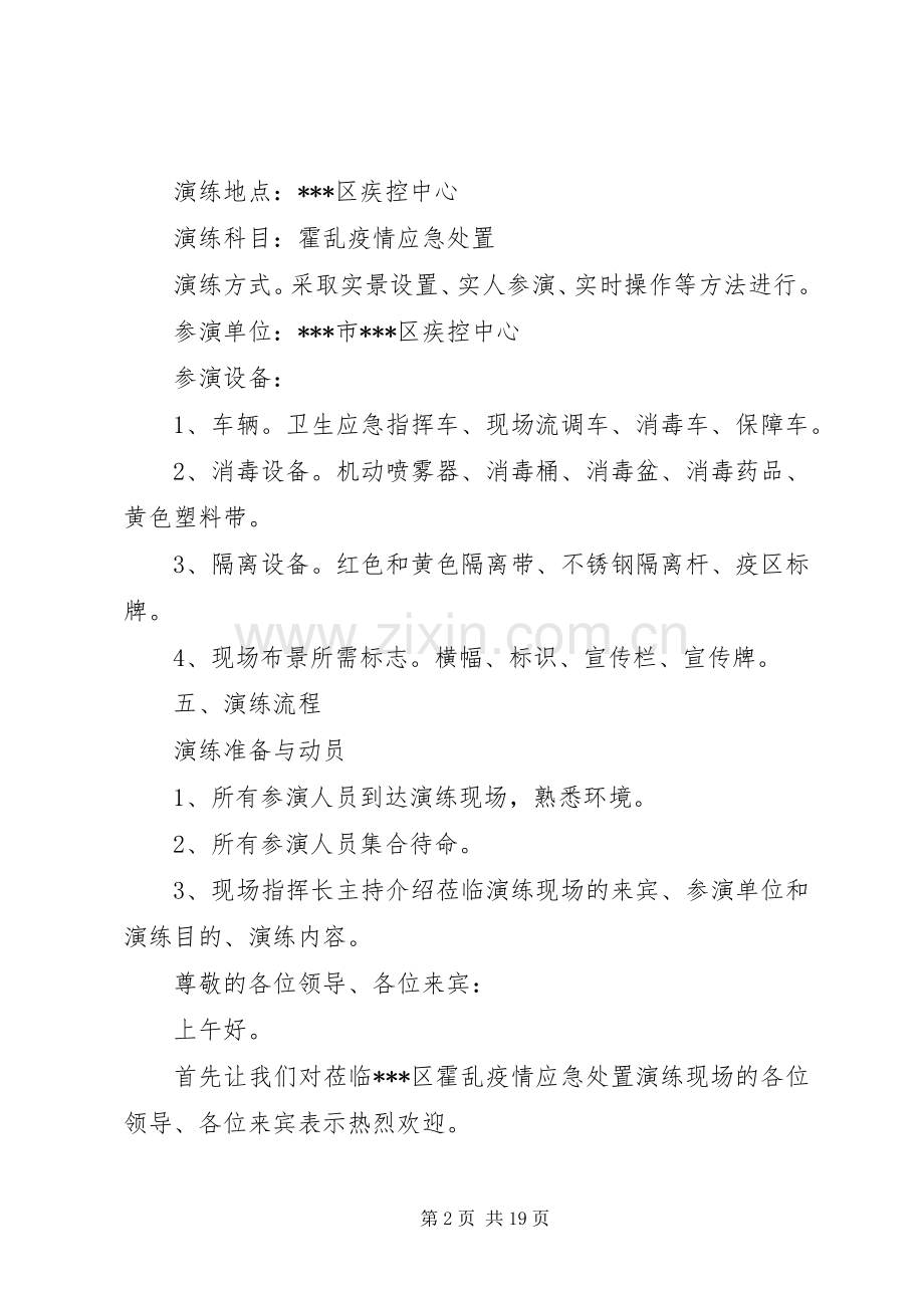 疾病预防控制中心疟疾突发疫情应急预案[5篇] (2).docx_第2页