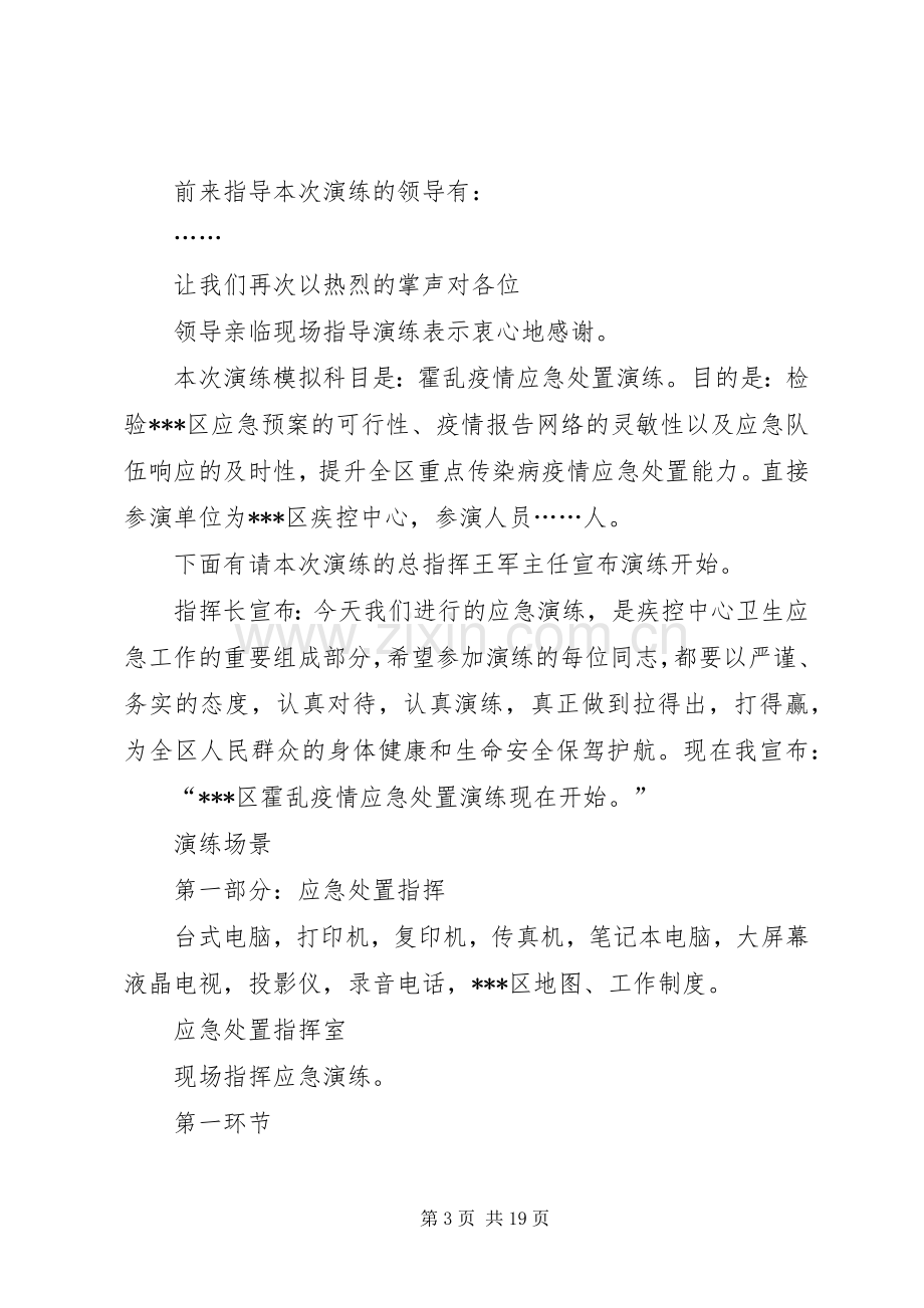 疾病预防控制中心疟疾突发疫情应急预案[5篇] (2).docx_第3页