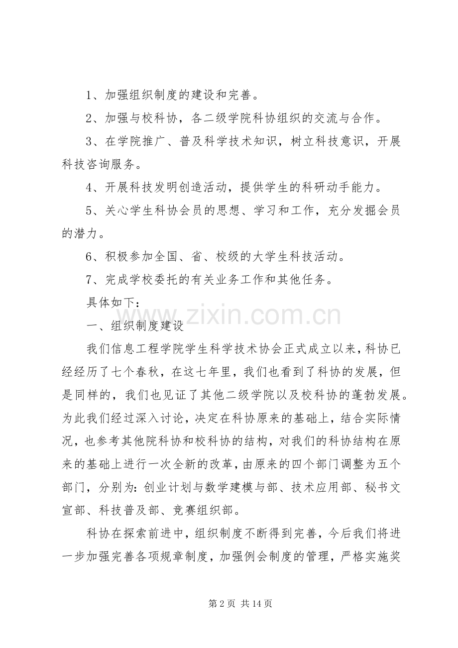 科学技术协会领导发言.docx_第2页