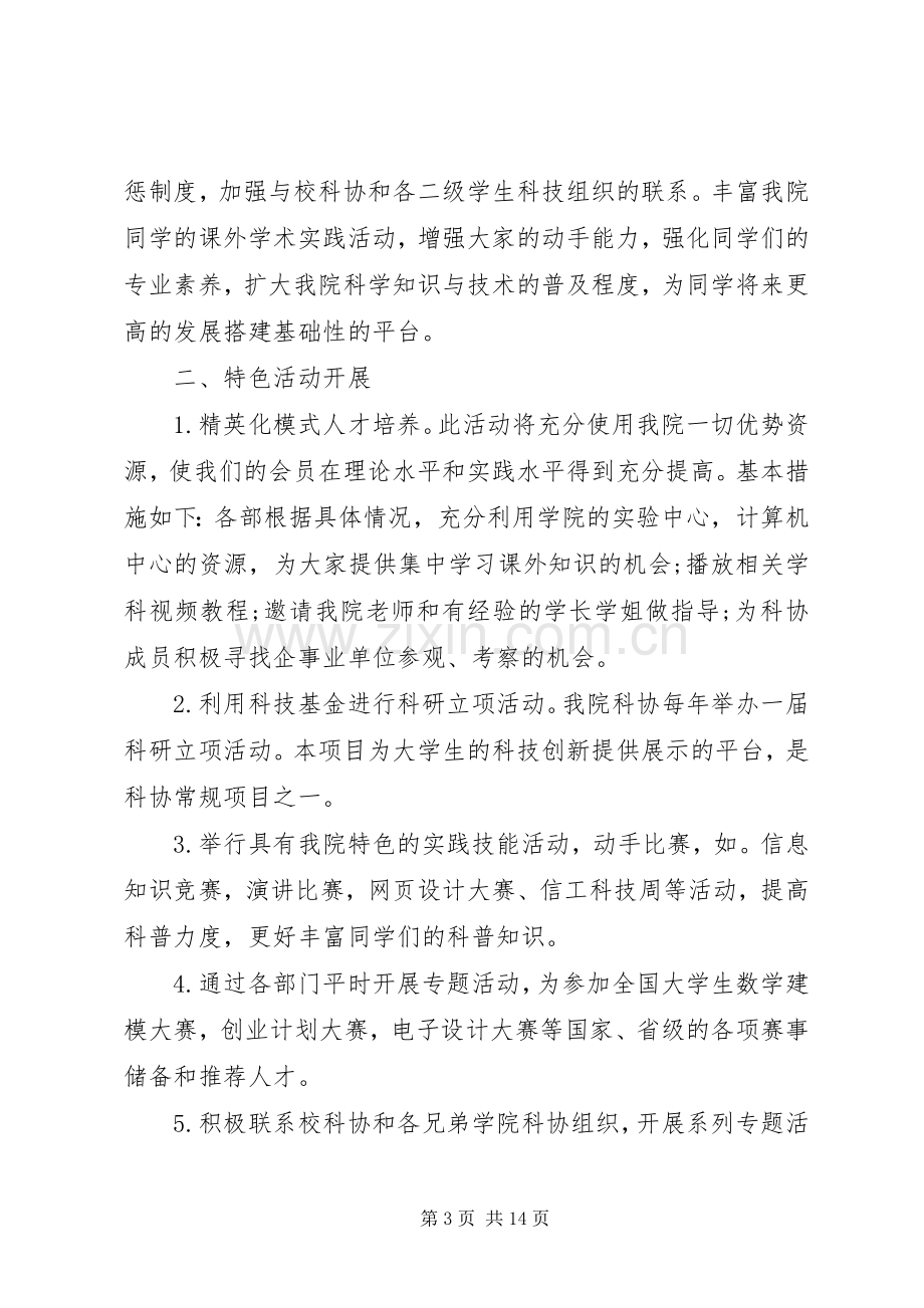 科学技术协会领导发言.docx_第3页