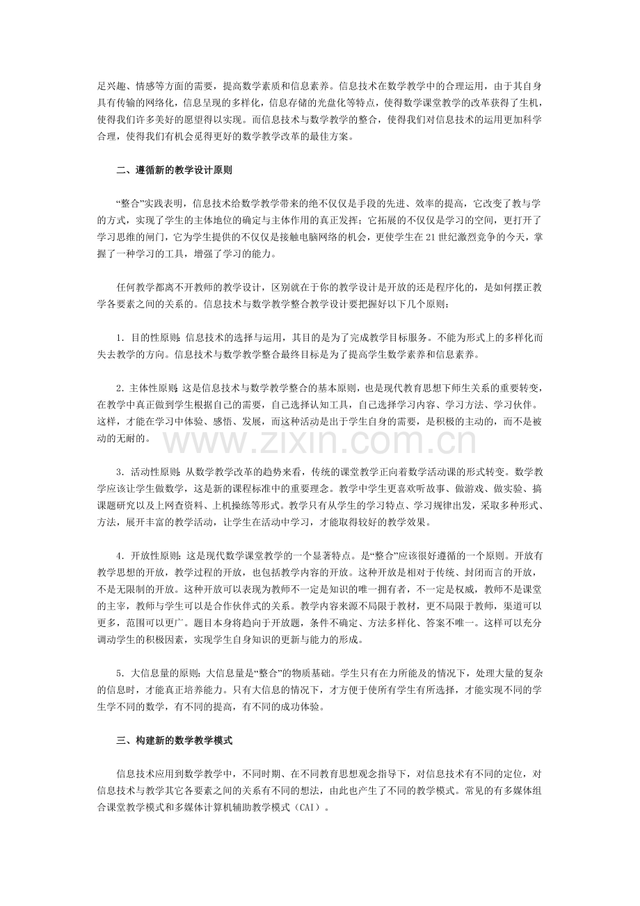 信息技术与数学教学整合的思考.doc_第2页