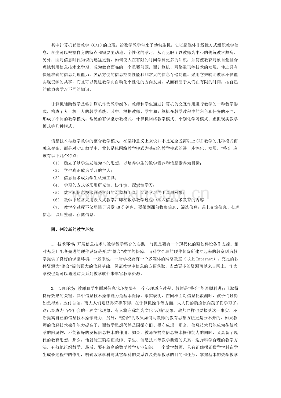 信息技术与数学教学整合的思考.doc_第3页