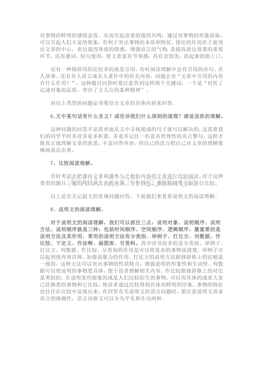 语文阅读文答题技巧.doc_第2页