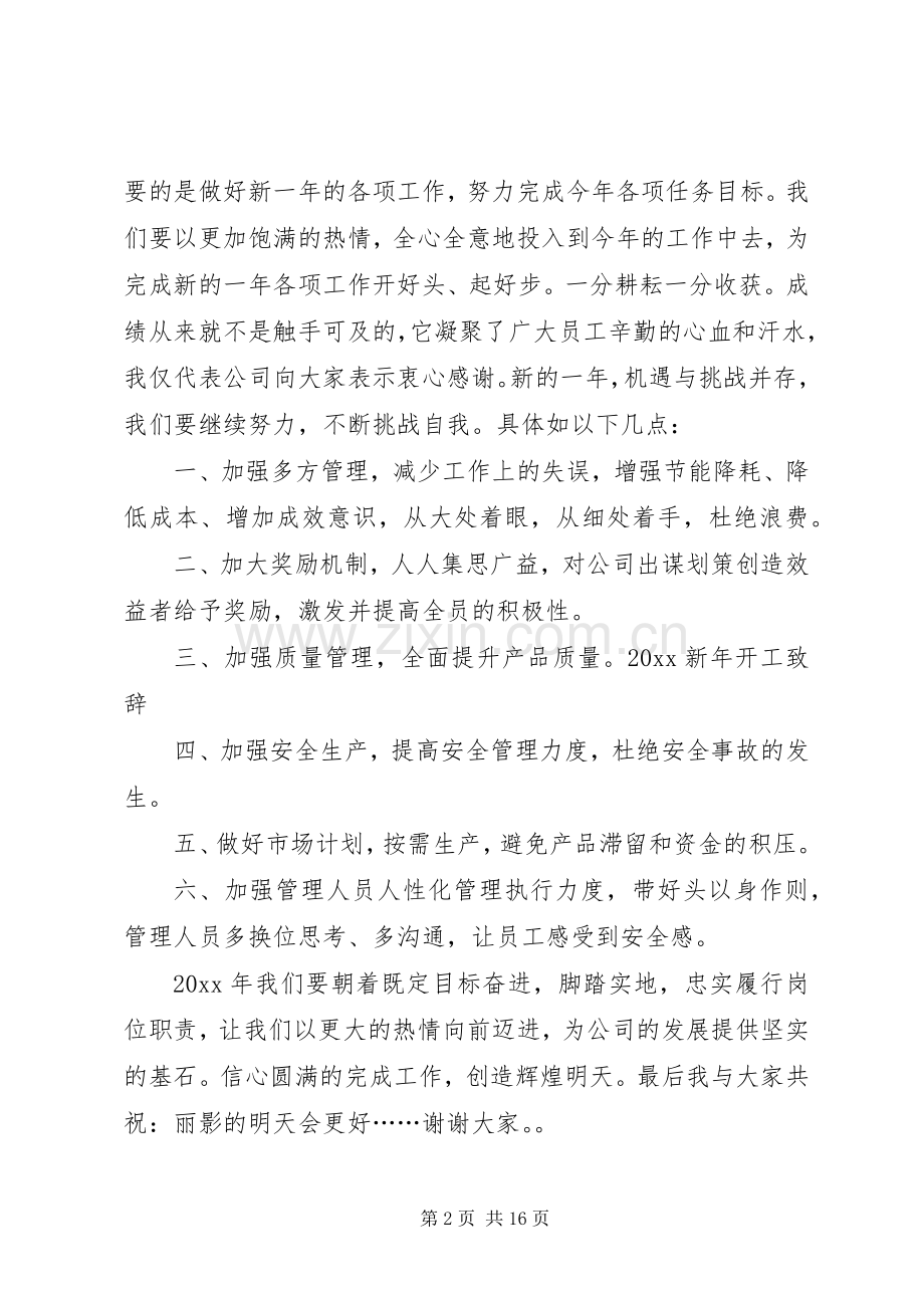 企业开工领导演讲致辞.docx_第2页