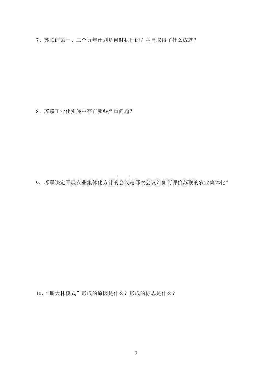 高考期间高一历史文字题专项训练.doc_第3页