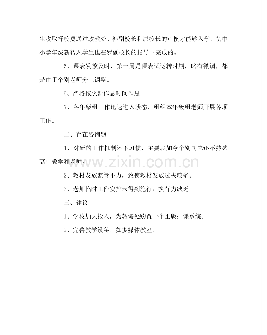 教导处范文教务处开学工作自查报告.doc_第2页