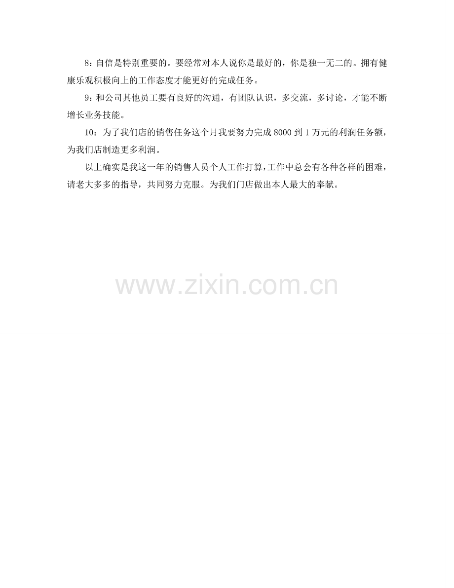 销售经理下半年工作参考计划.doc_第2页