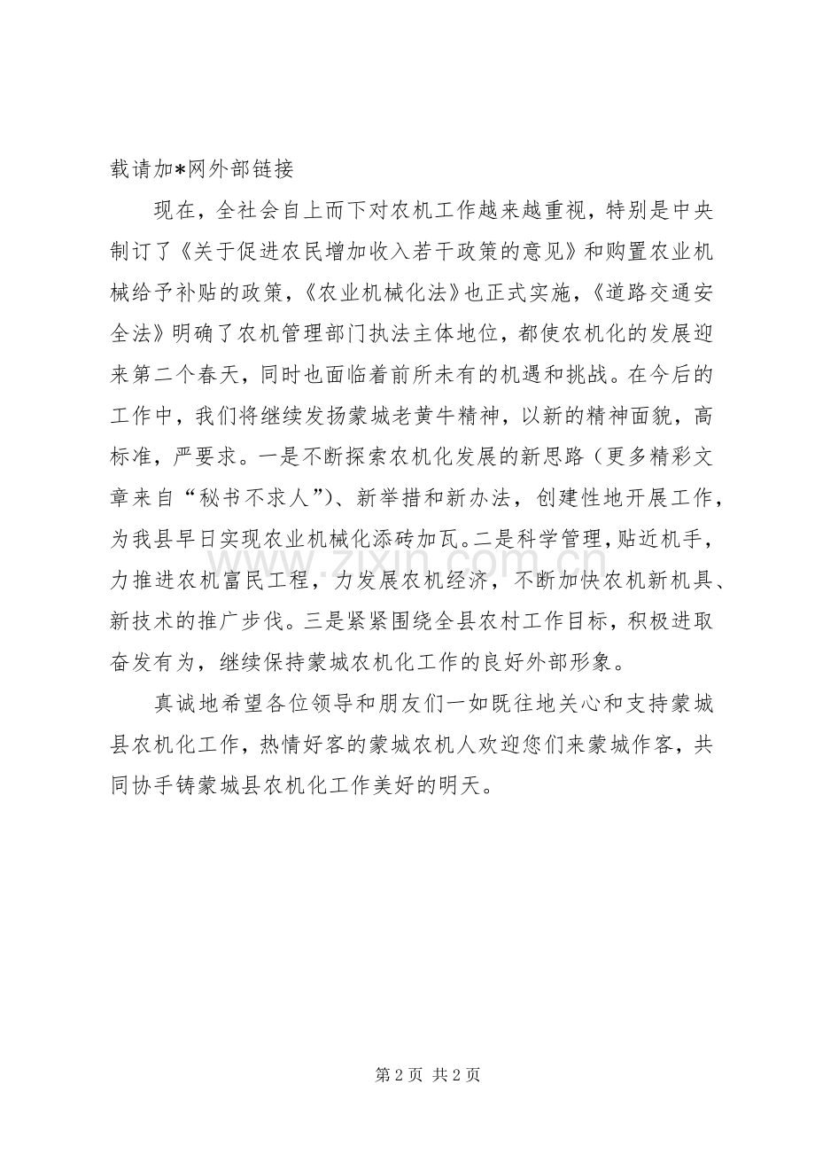 在农机发展大会上的演讲致辞范文.docx_第2页