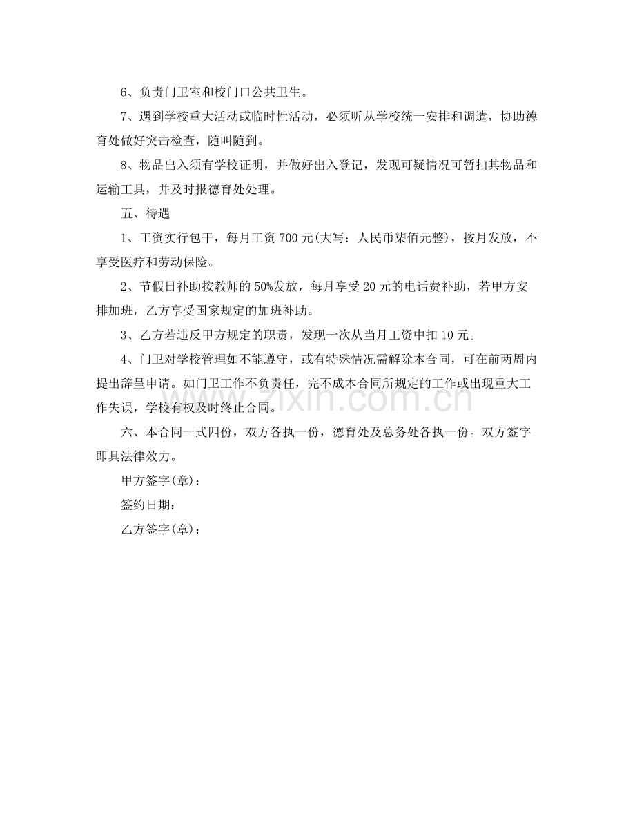 小学门卫劳动合同范本.docx_第2页