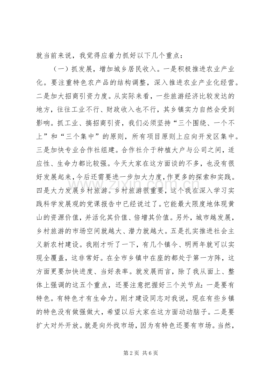 乡镇党委书记座谈会发言.docx_第2页