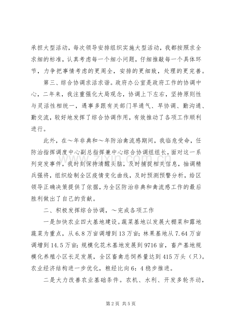 办公室主任就职演说稿 (2).docx_第2页