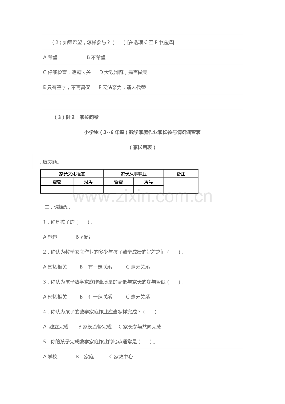 小学生数学学习家校沟通调查表.docx_第2页