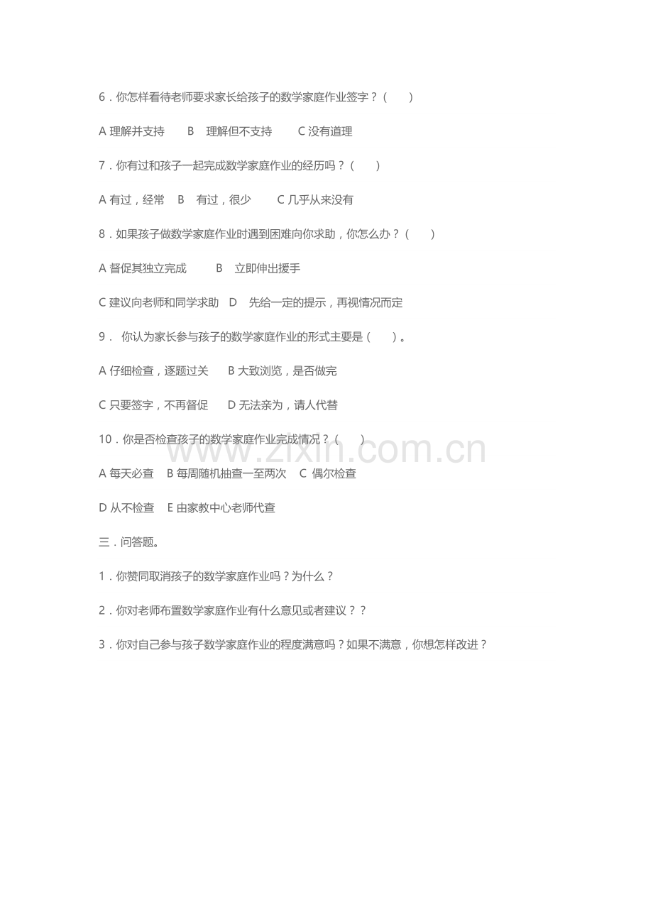 小学生数学学习家校沟通调查表.docx_第3页