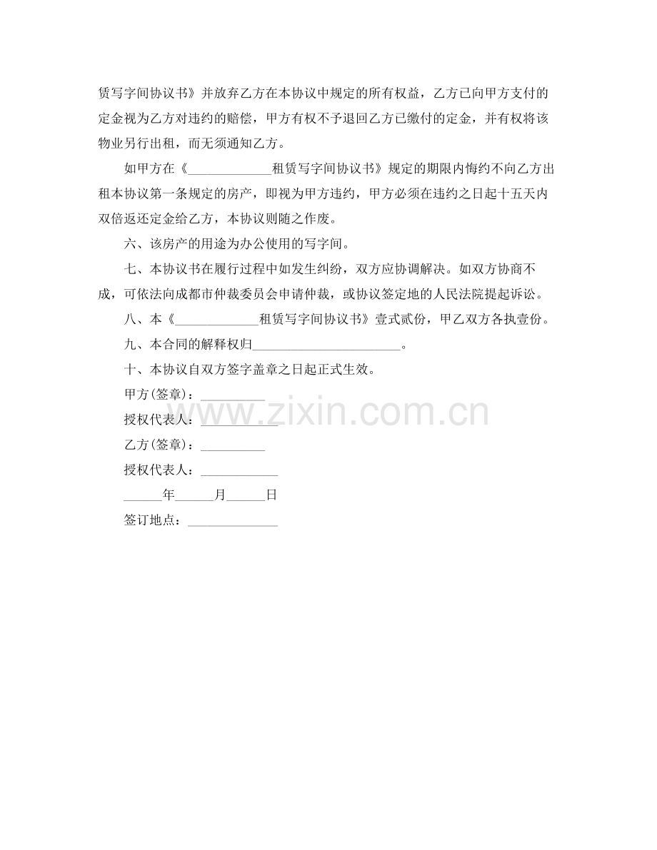 办公楼房屋租赁合同书范本.docx_第2页