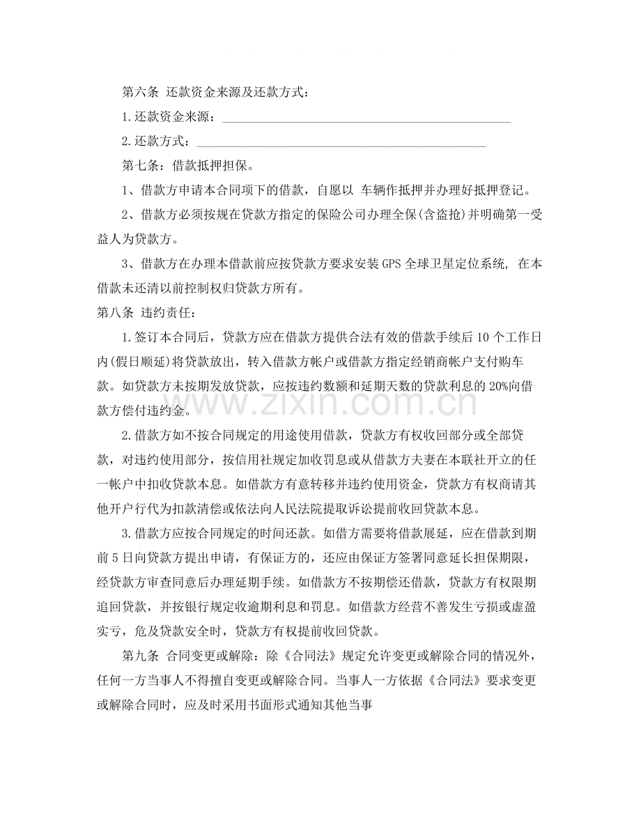 个人汽车借款合同.docx_第3页