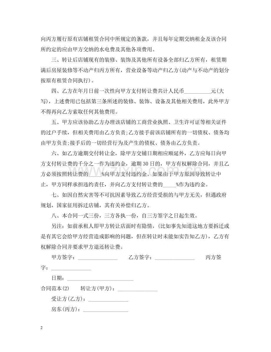 门面转让合同范本22.docx_第2页