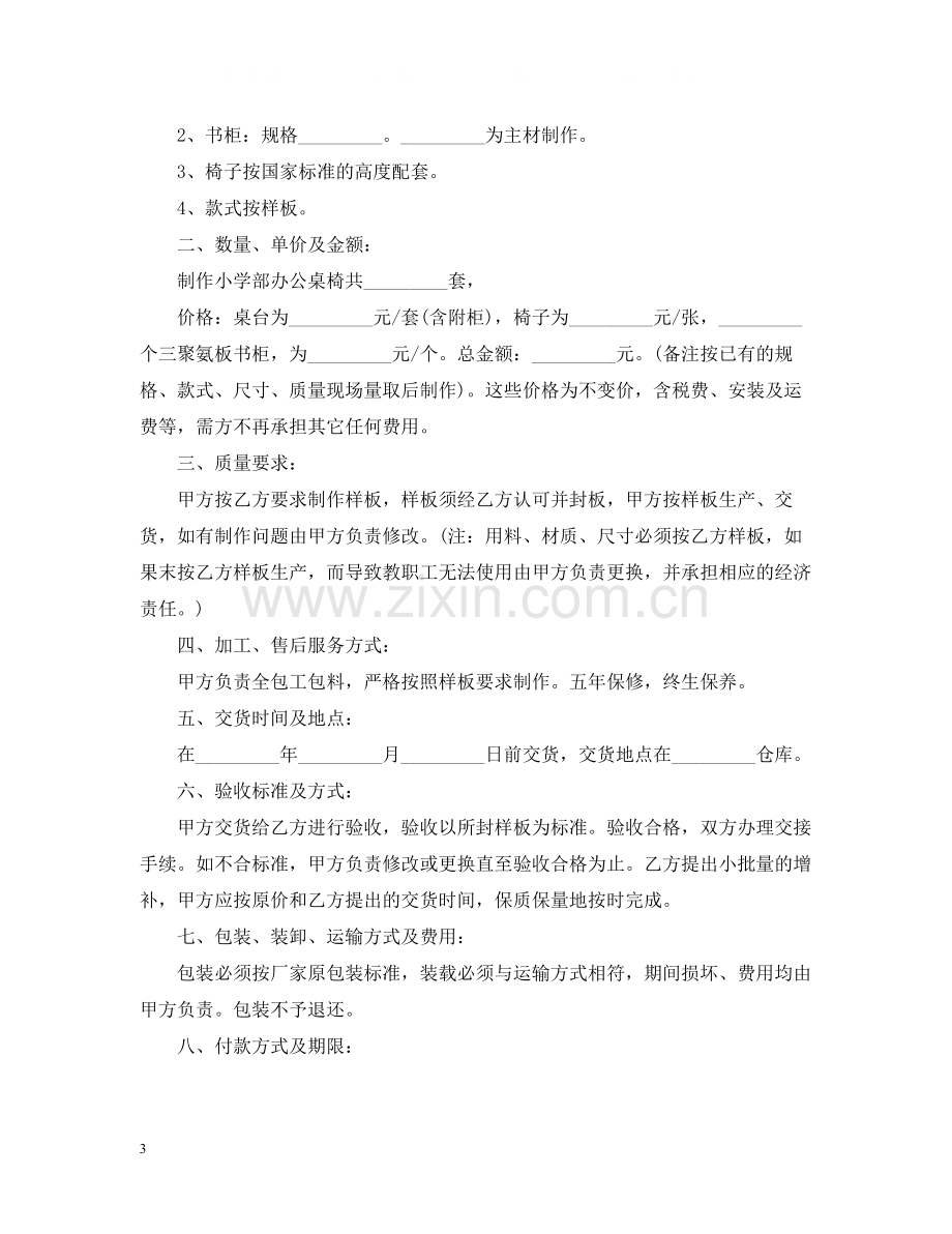 办公家具采购合同范本.docx_第3页