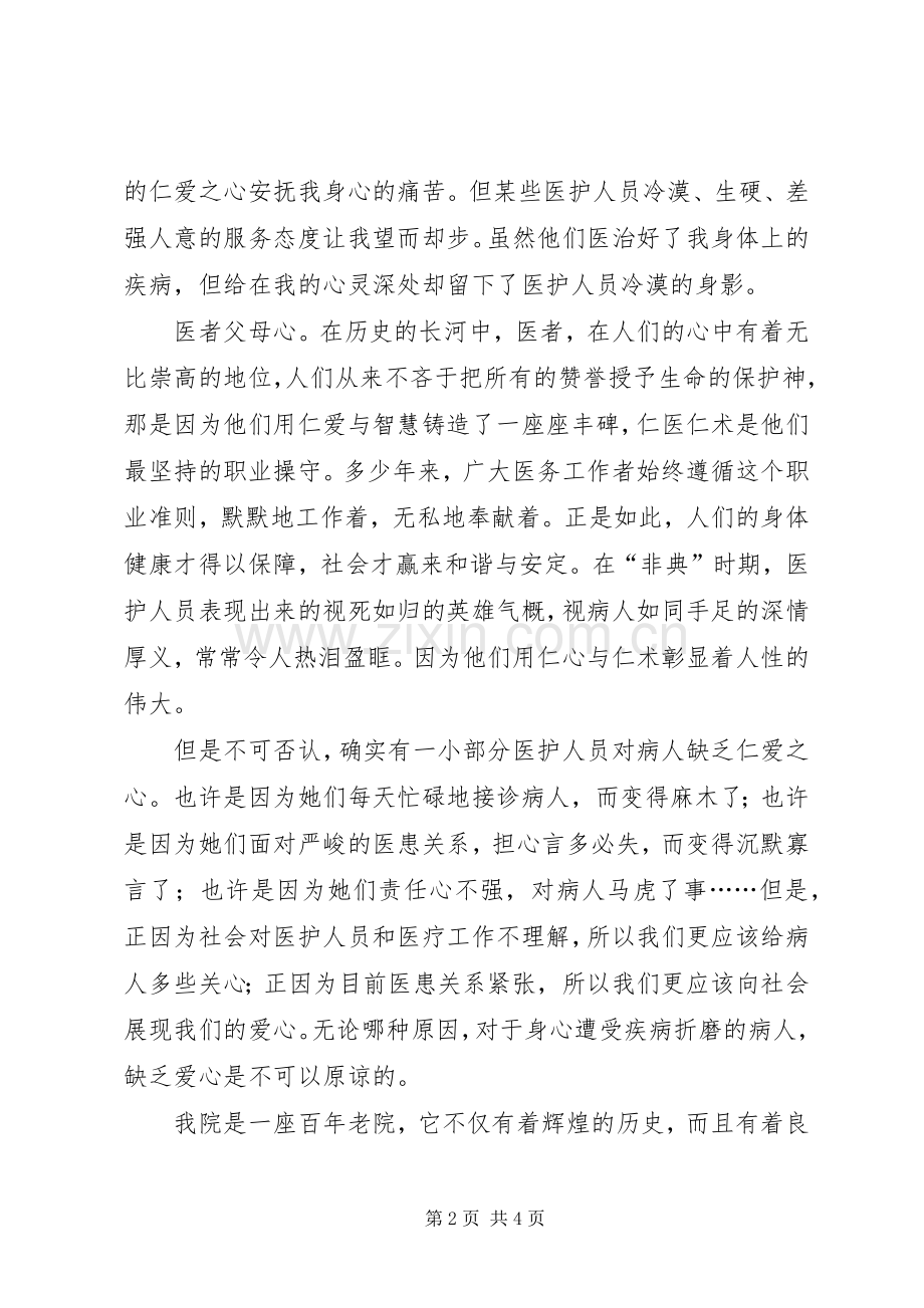 构建和谐医患关系演讲稿范文.docx_第2页