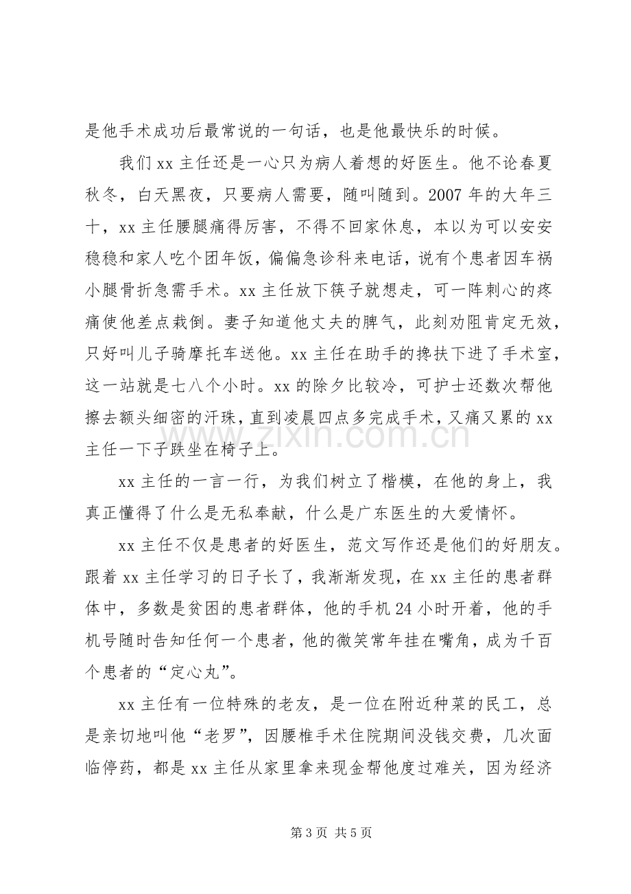 医院代表在优秀医生先进事迹报告会上发言稿.docx_第3页