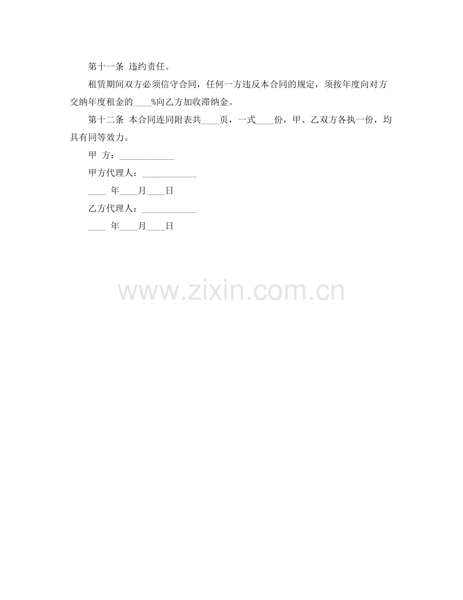 办公租房合同样本.docx_第3页