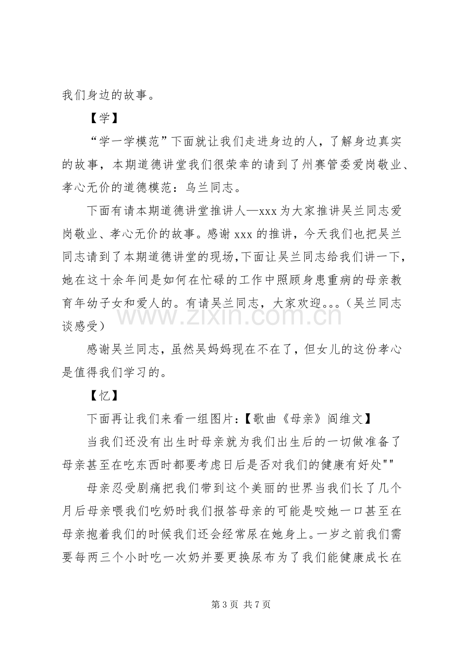 孝老敬亲道德讲堂主持词.docx_第3页