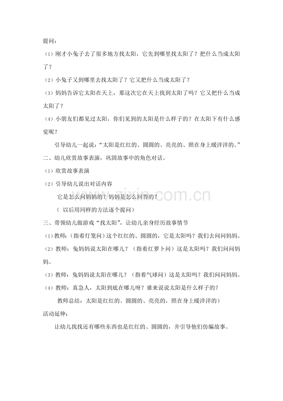 小班语言活动《小兔找太阳》教案.doc_第2页