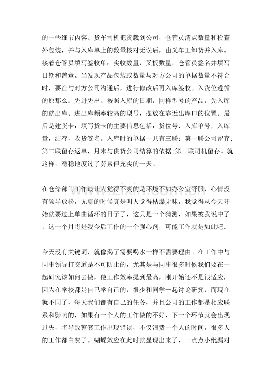 假期物流管理实习日记.doc_第2页