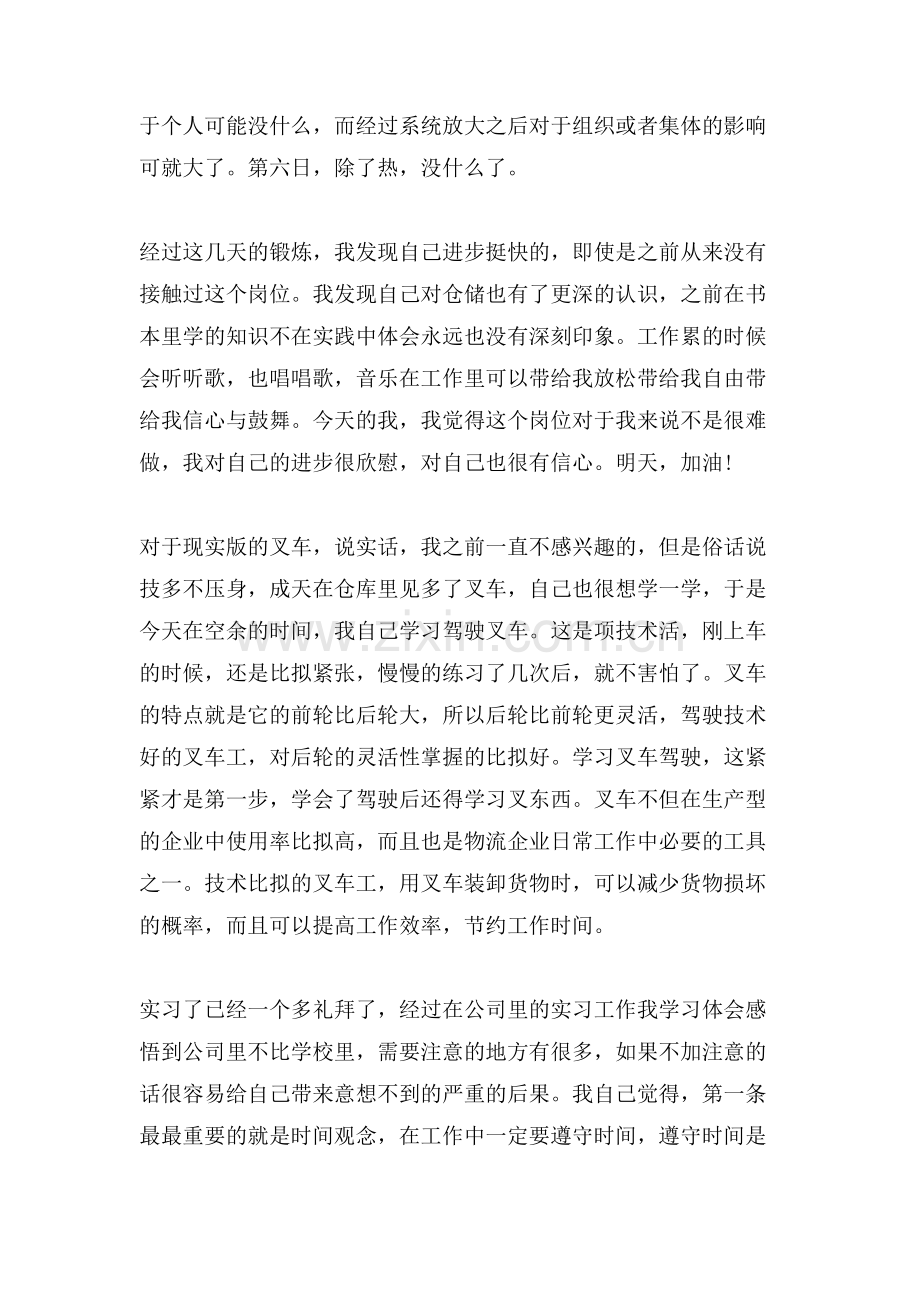 假期物流管理实习日记.doc_第3页