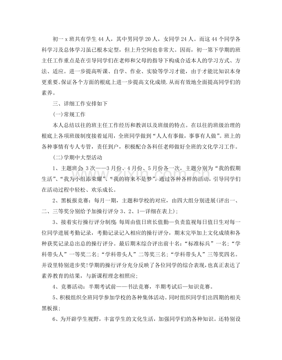 七年级班班主任工作参考计划.doc_第2页