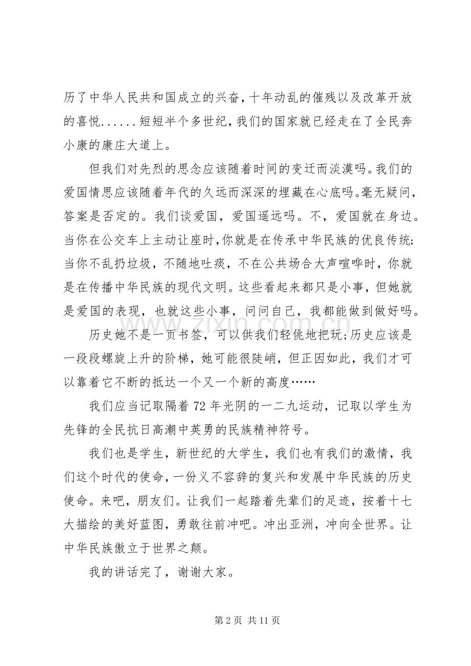 关于12.9爱国运动发言.docx_第2页