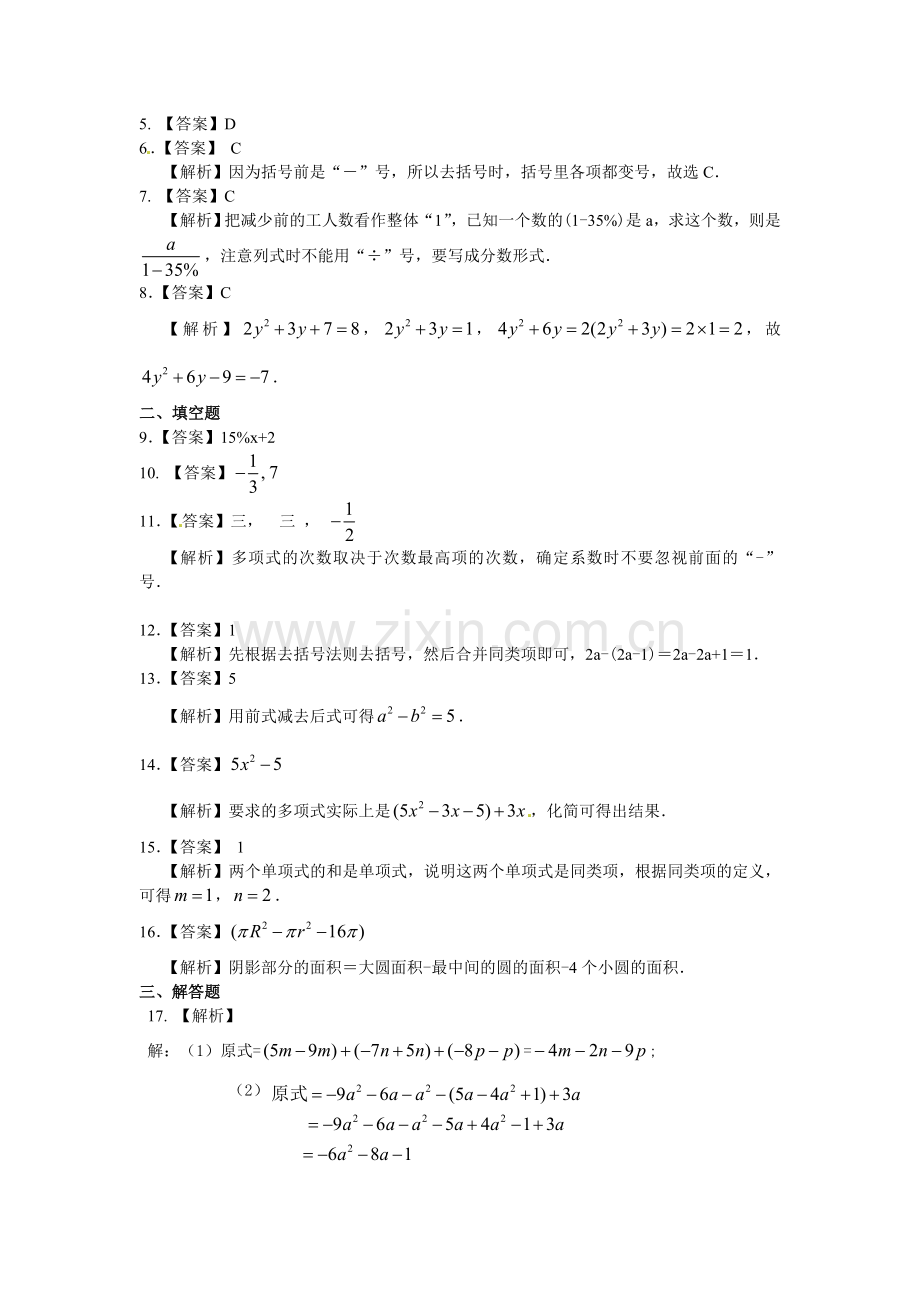 整式的加减单元复习与巩固（基础）巩固练习.doc_第3页