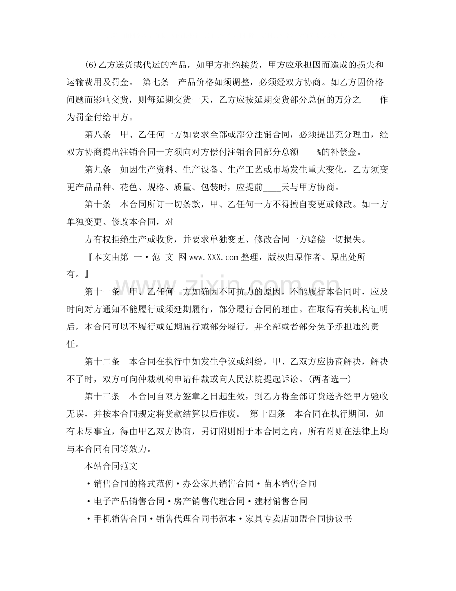 产品销售合同4篇).docx_第2页