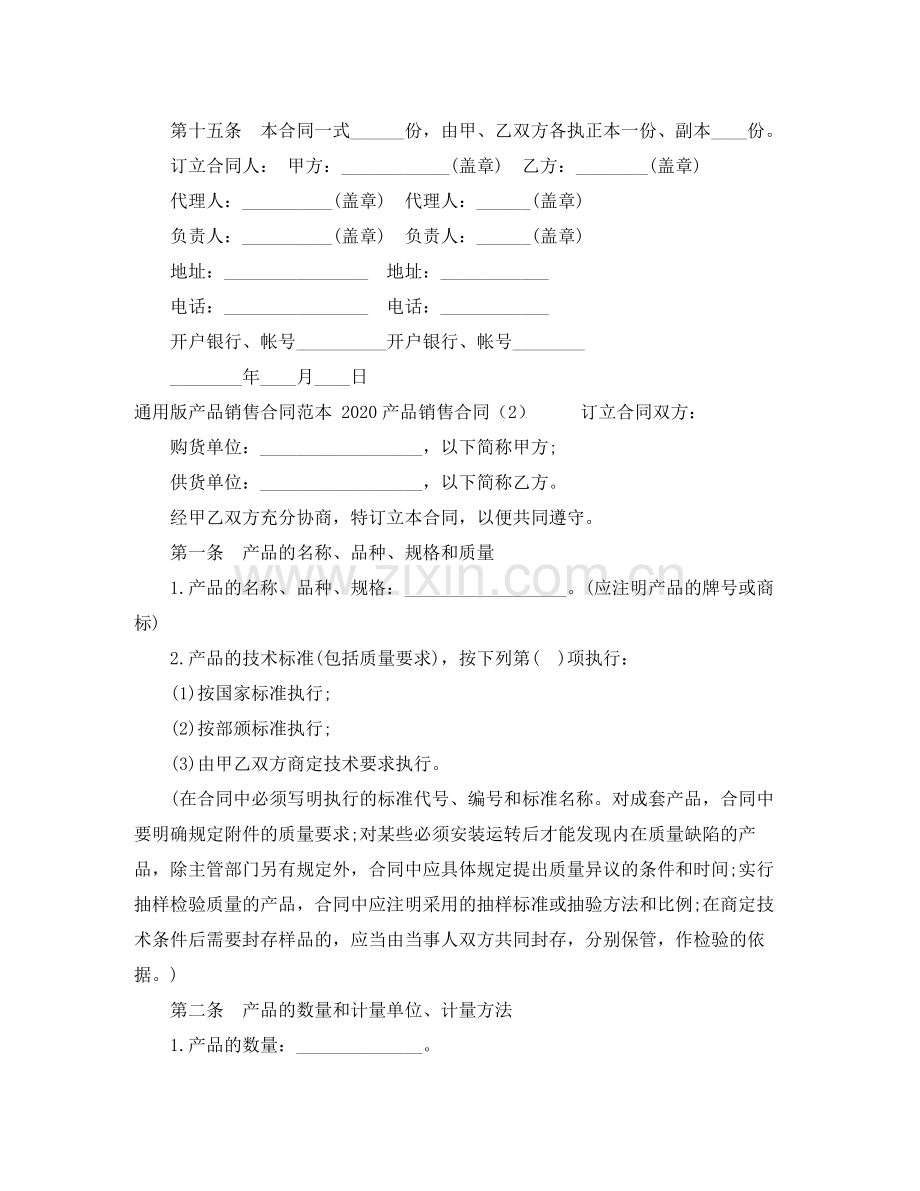 产品销售合同4篇).docx_第3页