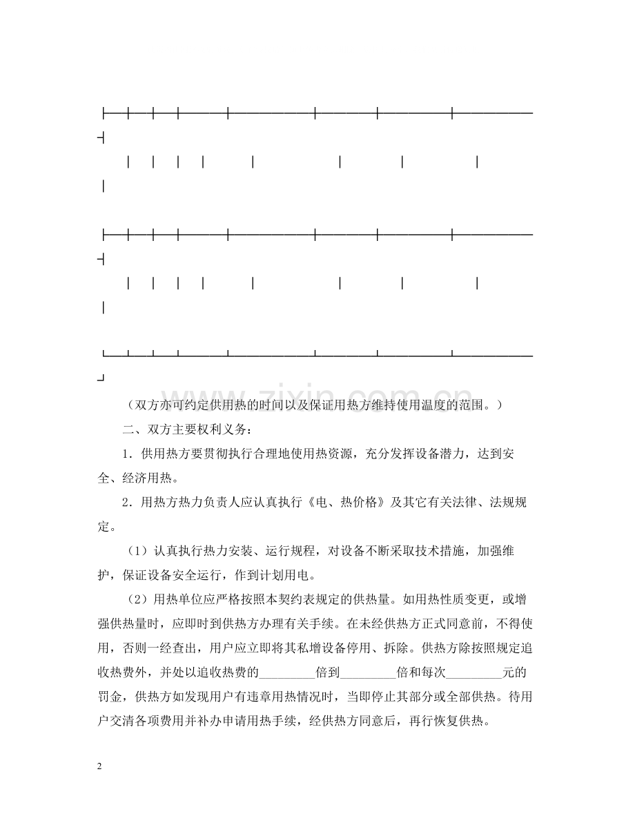 供用热力合同书.docx_第2页