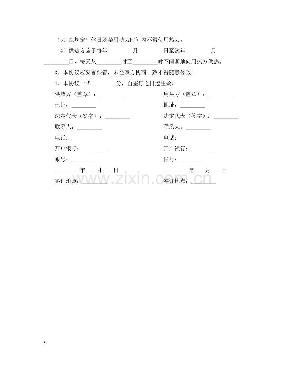 供用热力合同书.docx_第3页