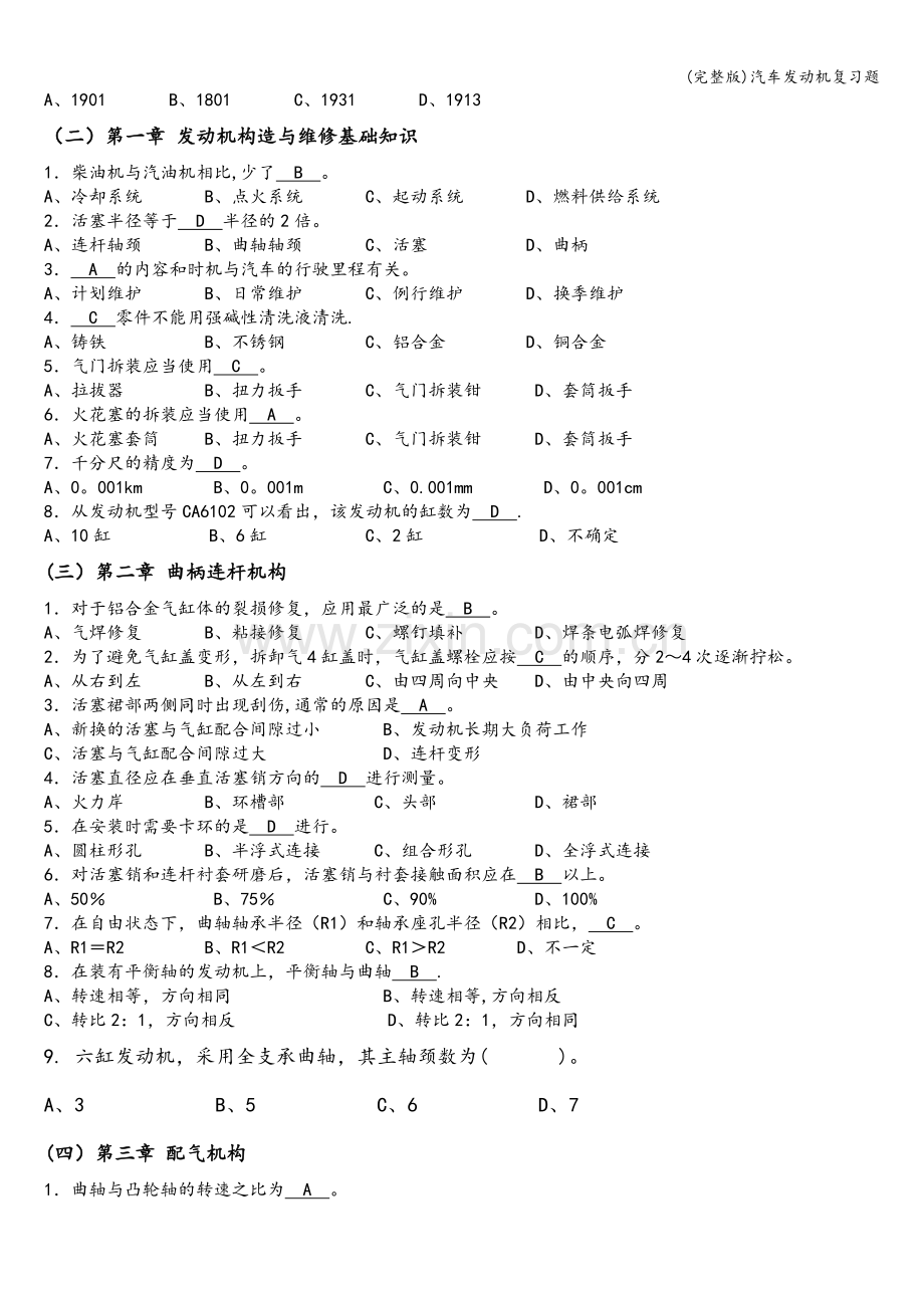 汽车发动机复习题.doc_第3页