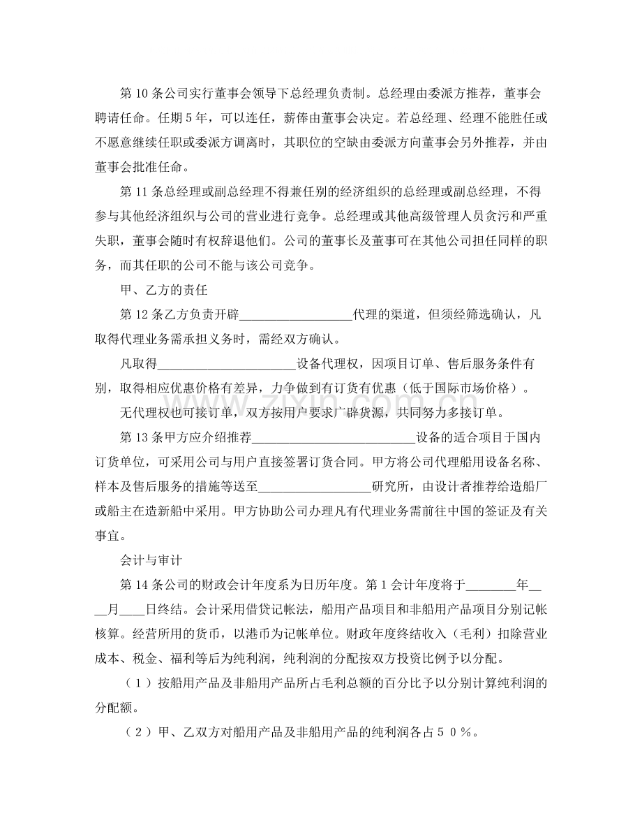 合资代理协议书范本参考.docx_第2页