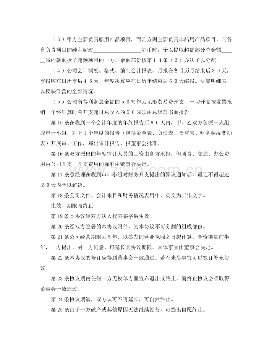 合资代理协议书范本参考.docx_第3页